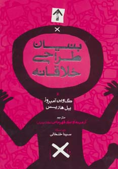 پایانه - بنیان طراحی خلاقانه