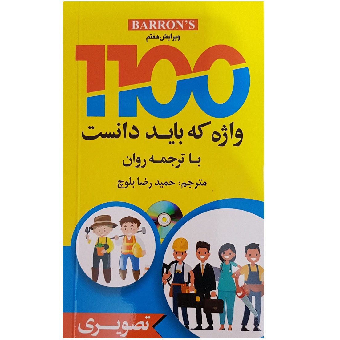 پایانه - 1100 واژه که باید دانست