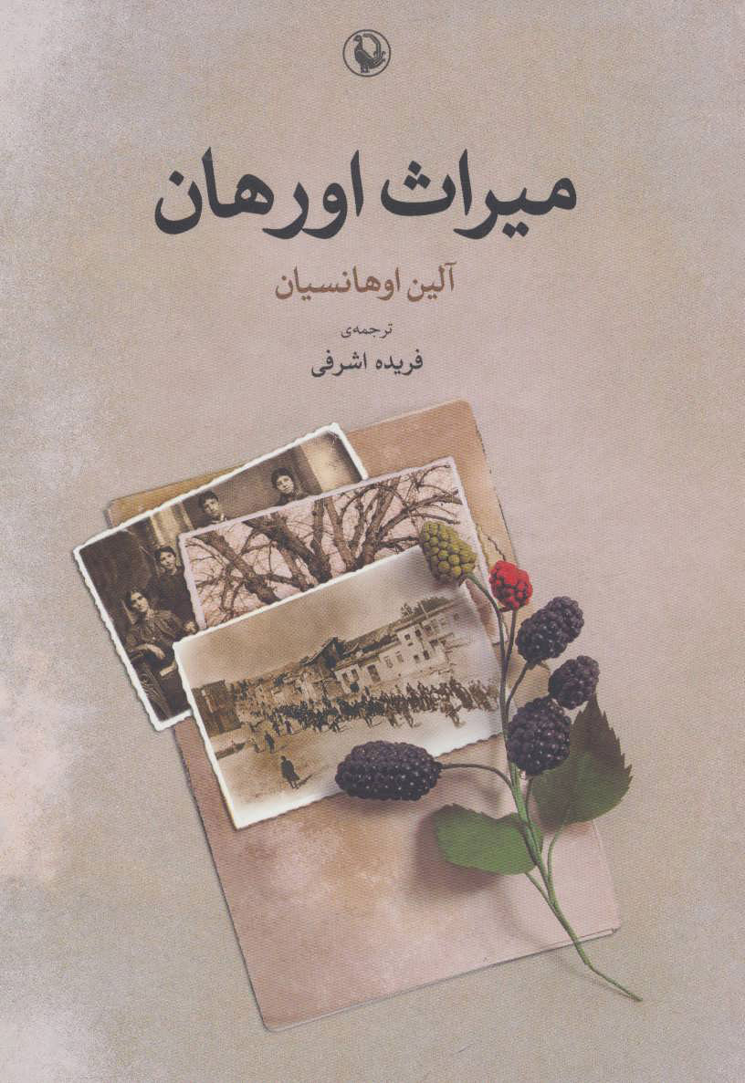 پایانه - میراث اورهان