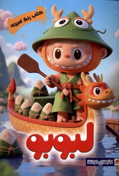 پایانه - رنگ آمیزی لبوبو