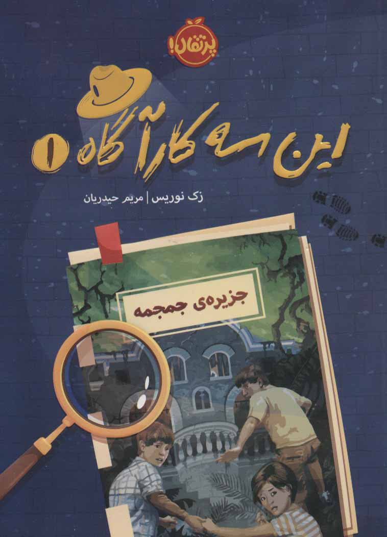 پایانه - جزیره ی جمجمه