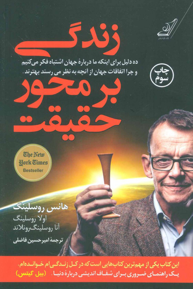 پایانه - زندگی بر محور حقیقت