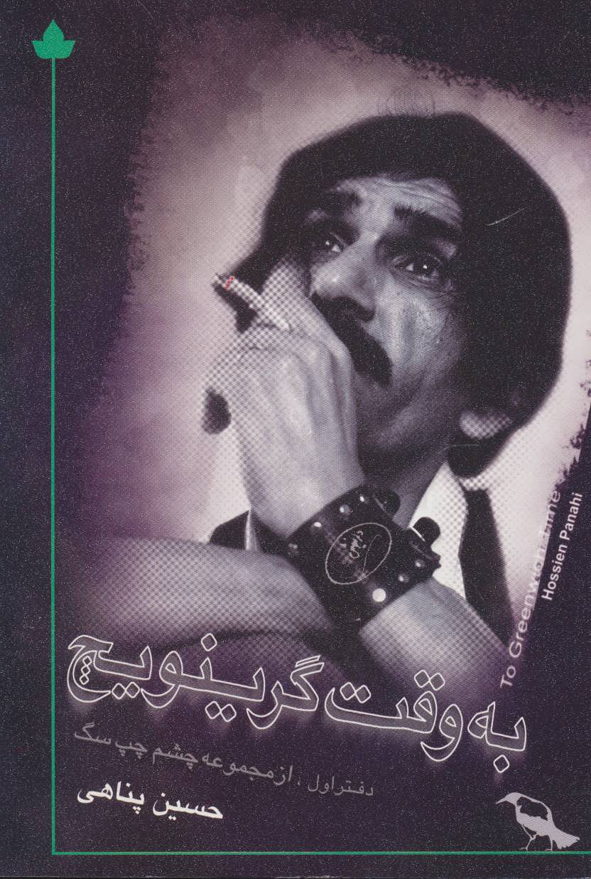 پایانه - به وقت گرینویچ