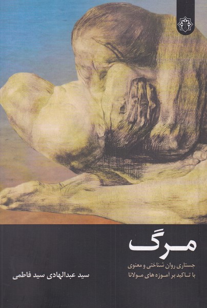 پایانه - مرگ