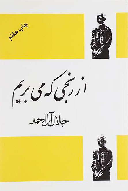 پایانه - از رنجی که می بریم