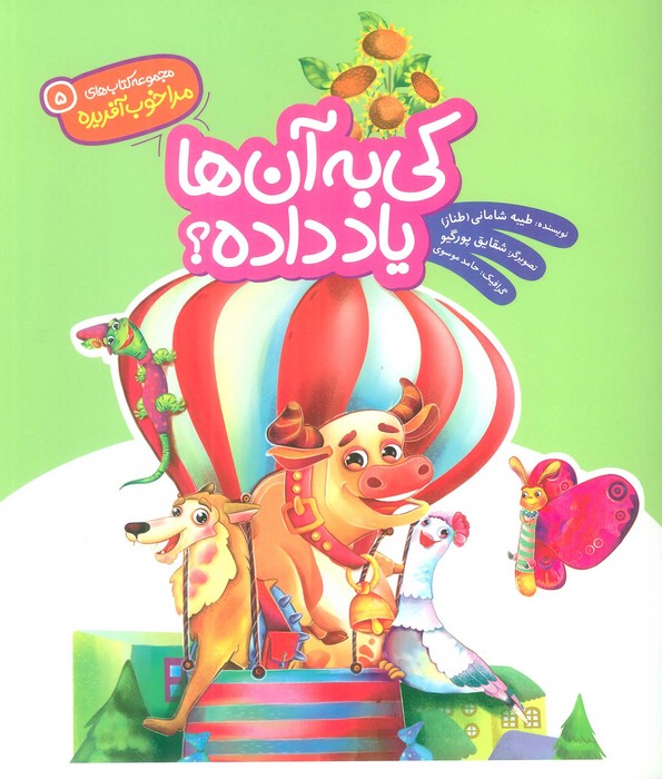 پایانه - کی به آن ها یاد داده