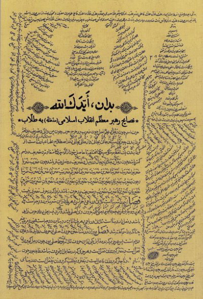 پایانه - بدان ایدک الله