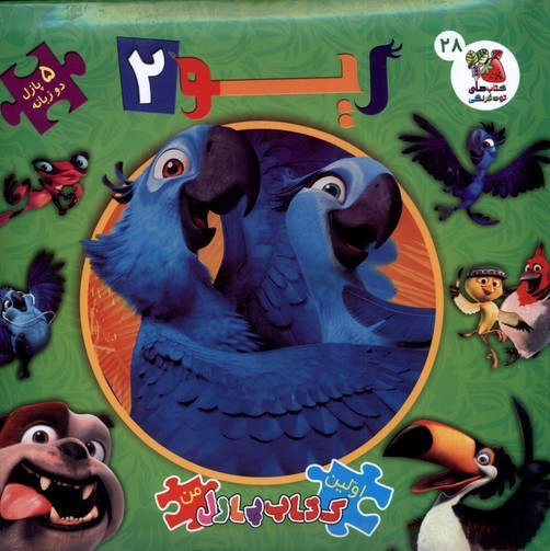 پایانه - ریو 2