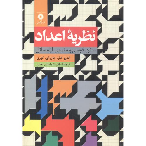 پایانه - نظریه اعداد
