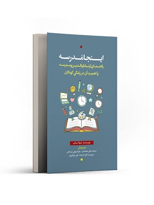 پایانه - اینجا مدرسه