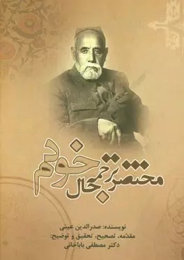 پایانه - مختصر ترجمه حال خودم