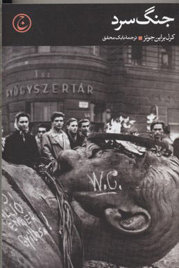 پایانه - جنگ سرد