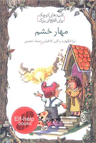 پایانه - مهار خشم