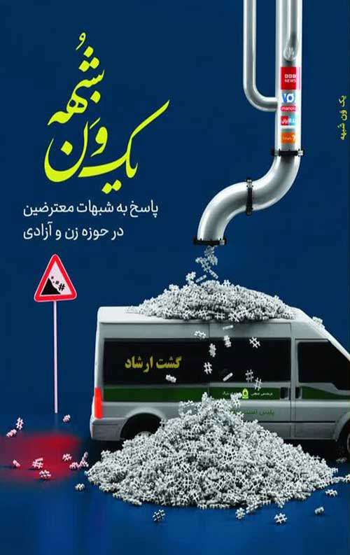 پایانه - یک ون شبهه