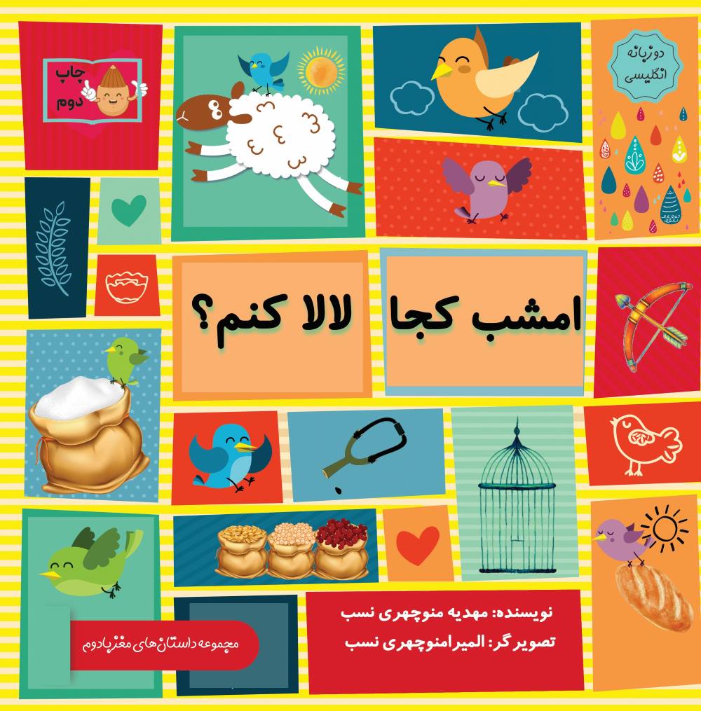 پایانه - امشب کجا لالا کنم؟