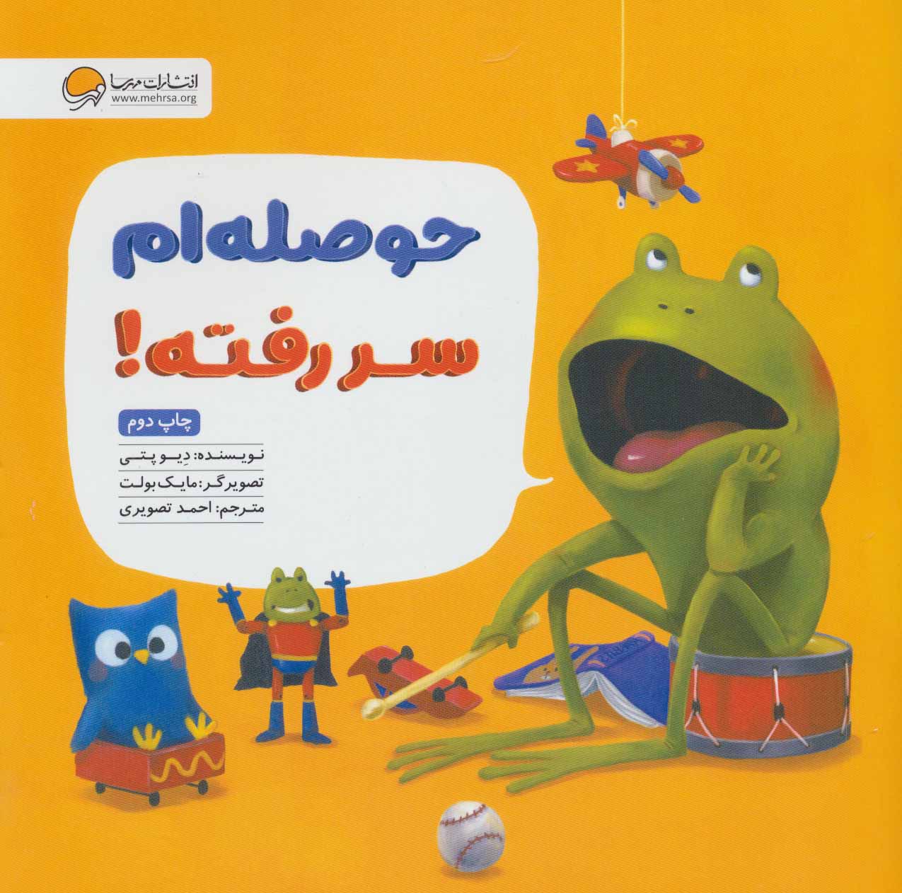 پایانه - حوصله ام سر رفته!