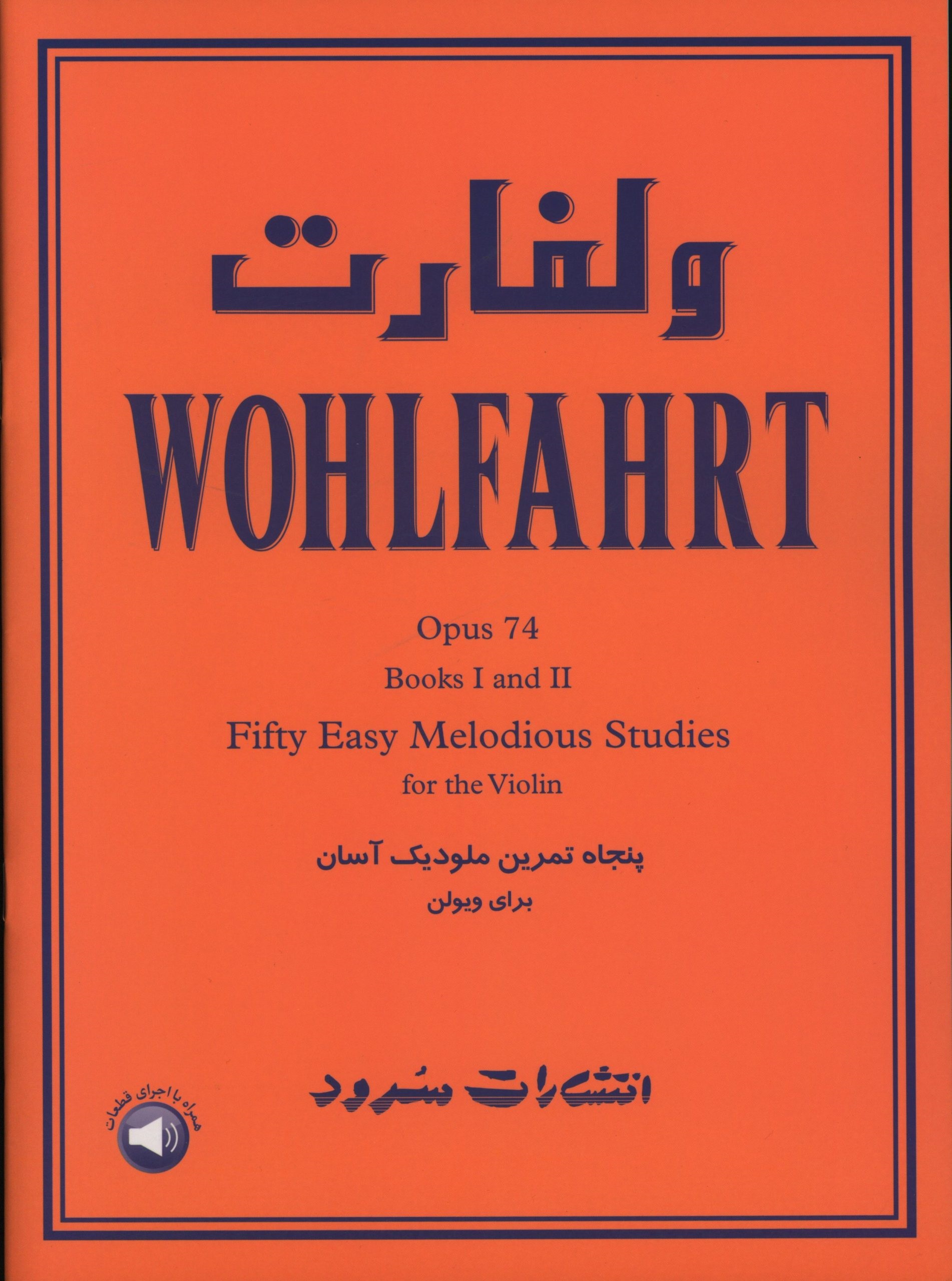 پایانه - ولفارت : پنجاه تمرین ملودیک آسان