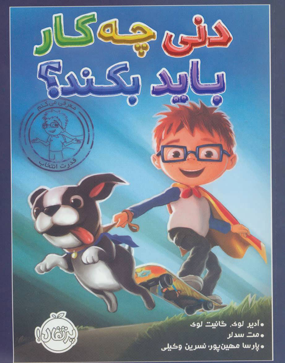 پایانه - دنی چه کار باید بکند؟