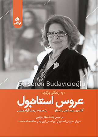 پایانه - عروس استانبول