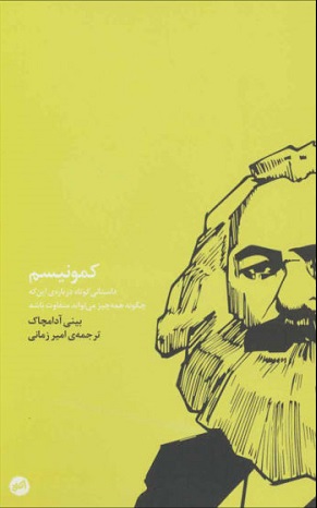 پایانه - کمونیسم