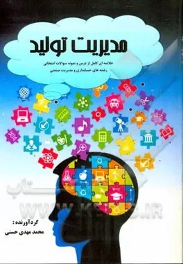 پایانه - مدیریت تولید