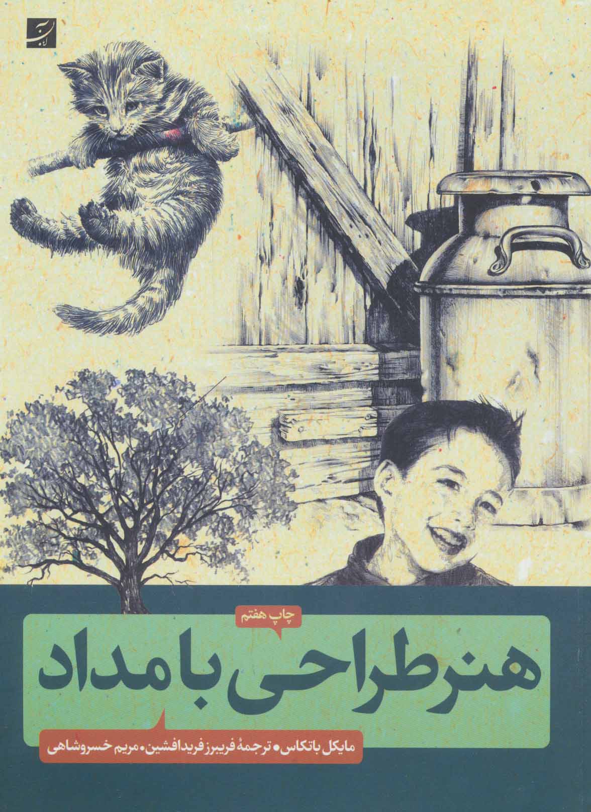 پایانه - هنر طراحی با مداد