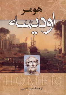 پایانه - اودیسه