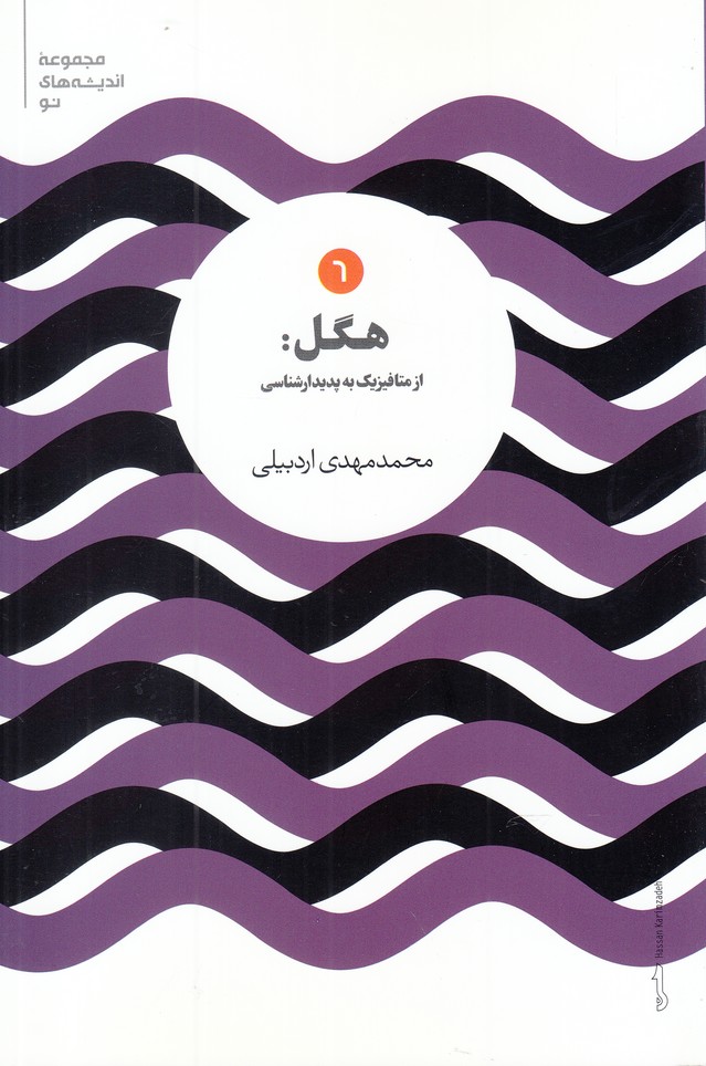 پایانه - هگل