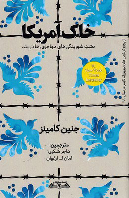 پایانه - خاک آمریکا