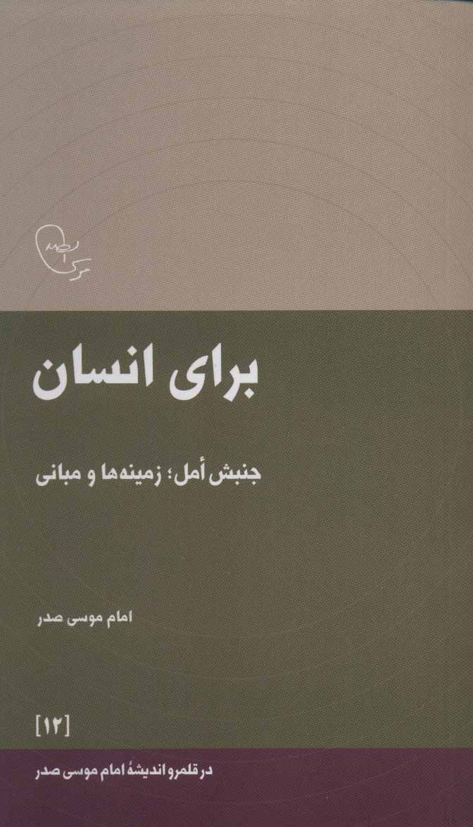 پایانه - برای انسان