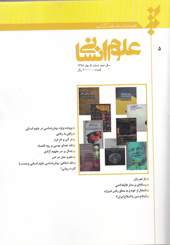 پایانه - فصلنامه نقد 5