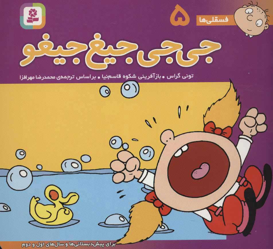 پایانه - جی جی جیغ جیغو