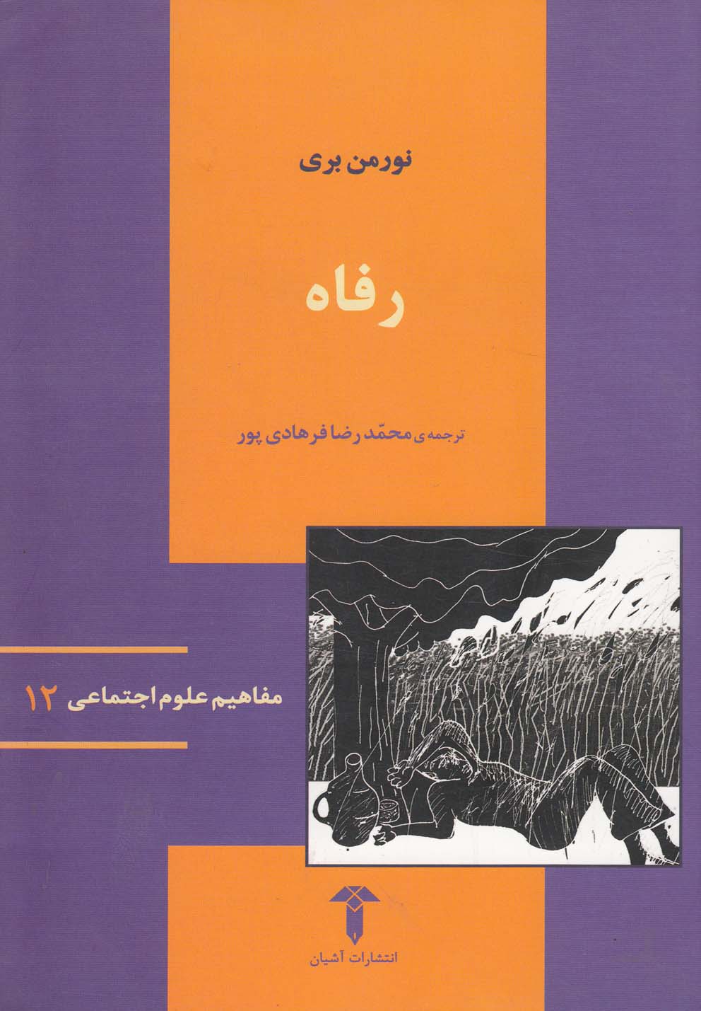 پایانه - رفاه