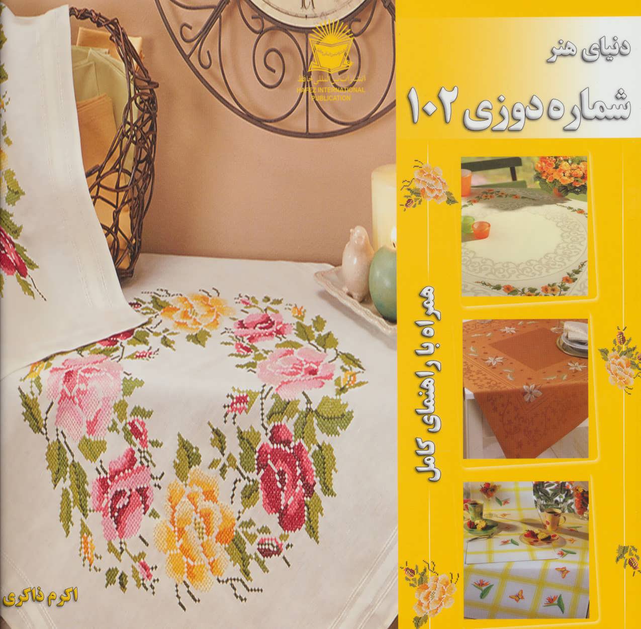 پایانه - شماره دوزی 102