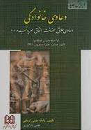 پایانه - دعاوی خانوادگی