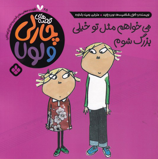 پایانه - می خواهم مثل تو خیلی بزرگ شوم