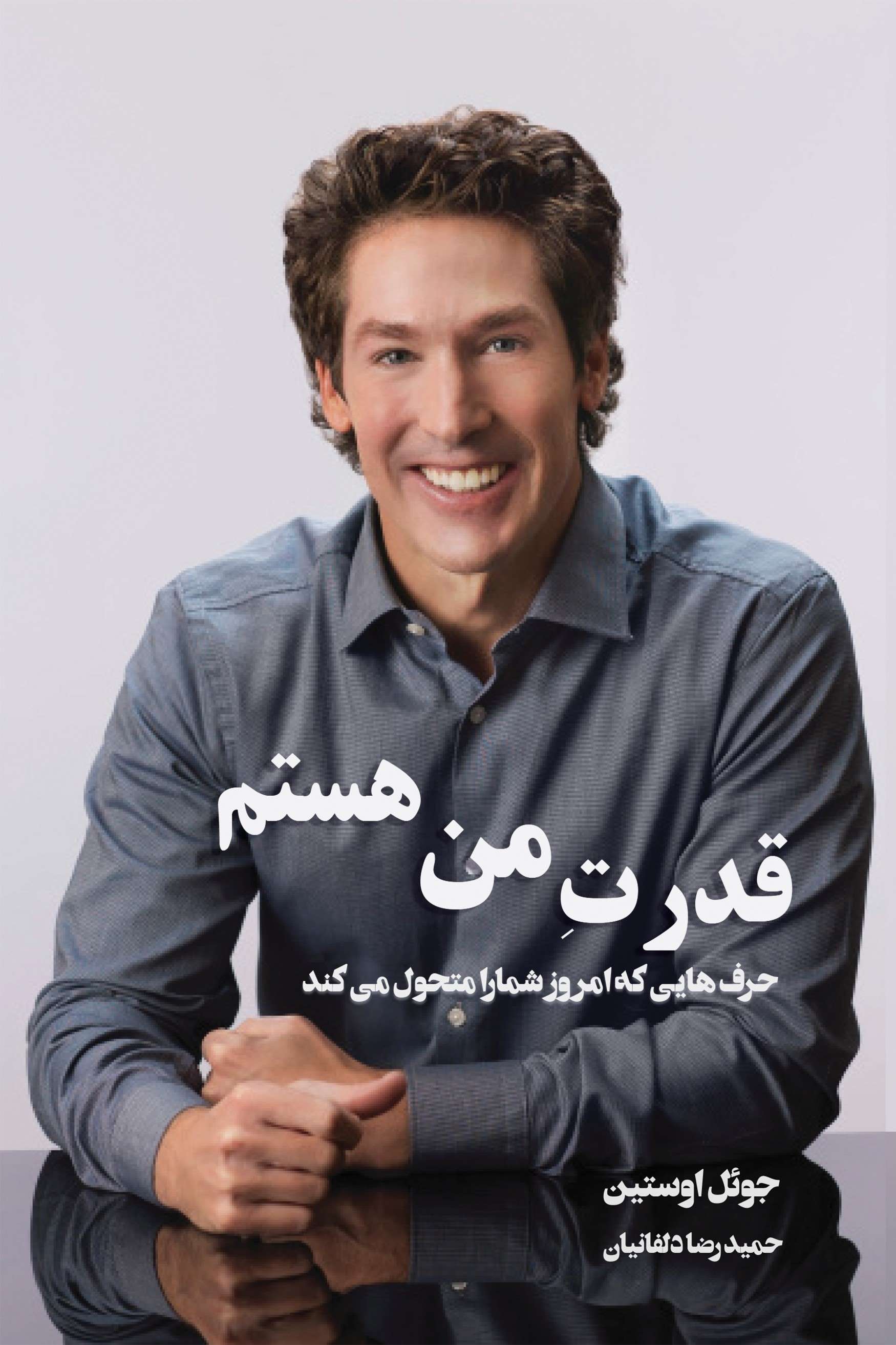 پایانه - قدرت من هستم