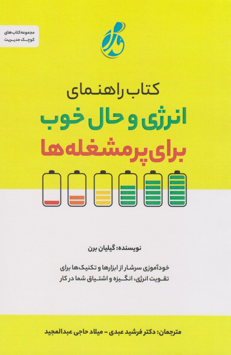 پایانه - راهنمای انرژی و حال خوب برای پرمشغله ها