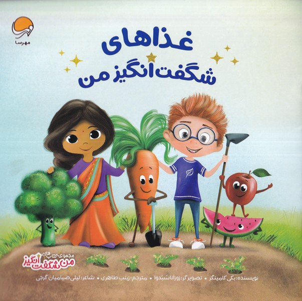 پایانه - غذاهای شگفت انگیز من