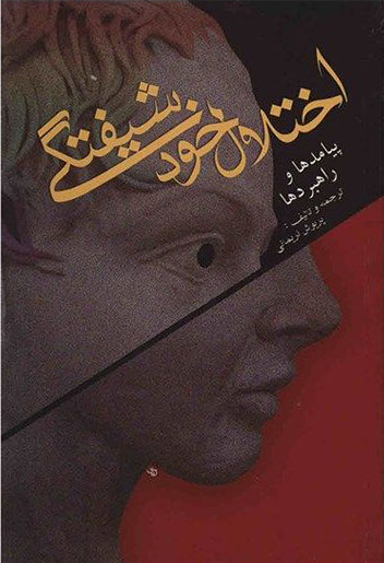 پایانه - اختلال خودشیفتگی