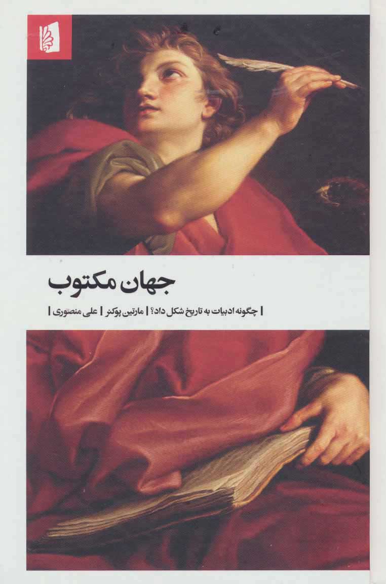 پایانه - جهان مکتوب