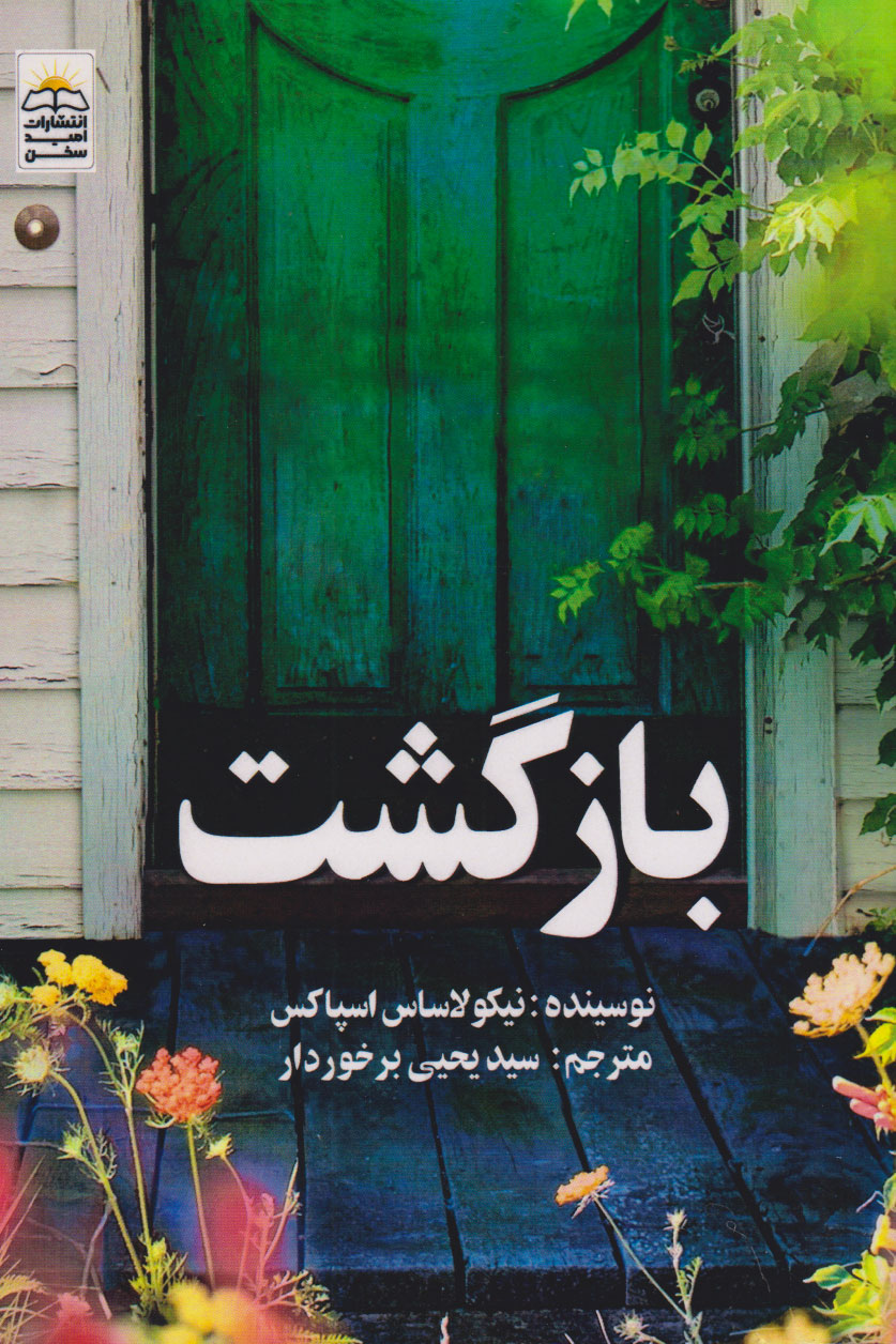 پایانه - بازگشت