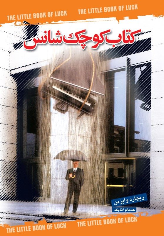 پایانه - کوچک شانس