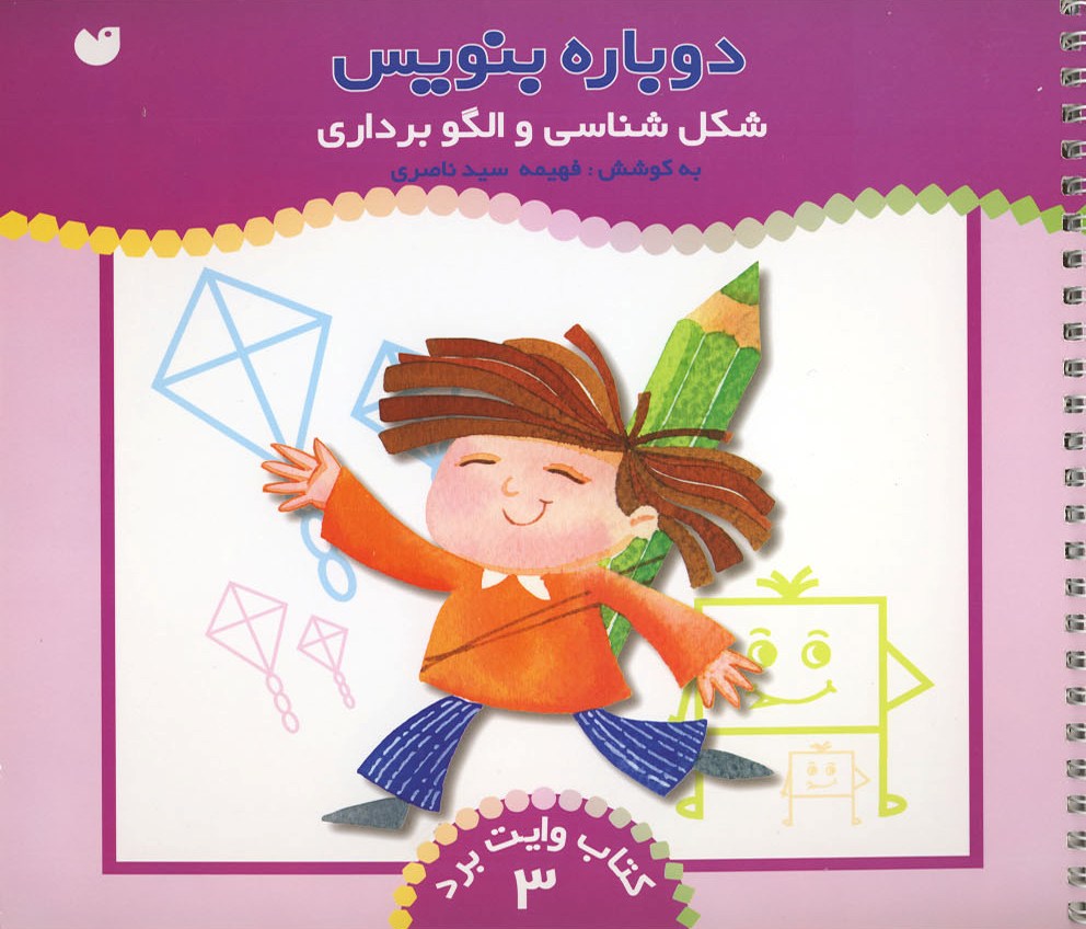 پایانه - دوباره بنویس (3)