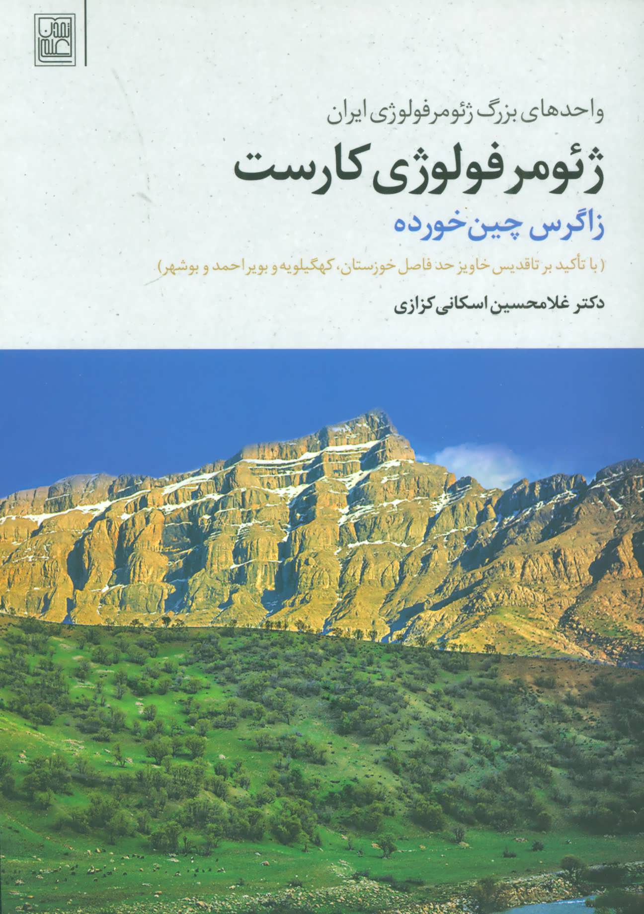 پایانه - ژئومرفولوژی کارست