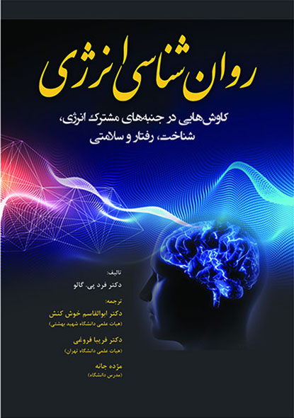 پایانه - روانشناسی انرژی