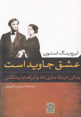 پایانه - عشق جاوید است
