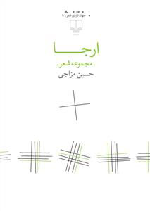 پایانه - ارجا