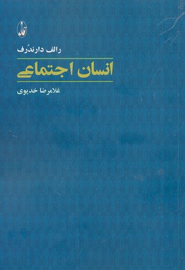 پایانه - انسان اجتماعی