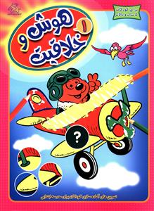 پایانه - هوش و خلاقیت 1